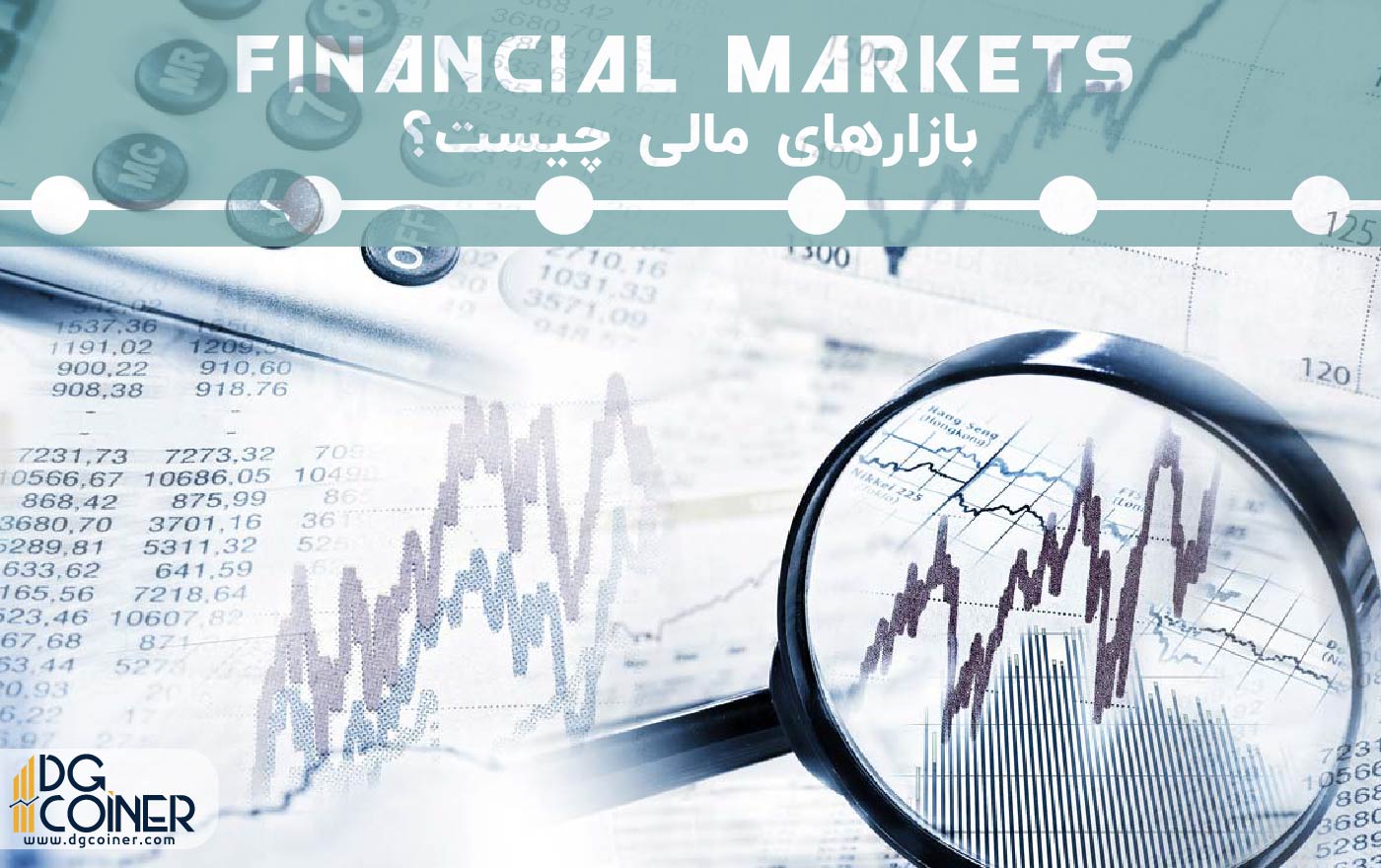بازارهای مالی چیست؟